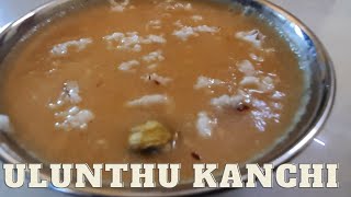 சத்தான உளுந்து கஞ்சி செய்முறை | Ulundhu kanji Recipe in Tamil/ ulundhankanji