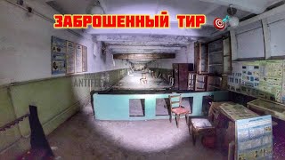 Мелитополь - заброшенный тир 🎯 24-й школы