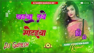 खइबा तबे मोटइबा  Khaiba Ta Motaiba Shilpi Raj New Bhojpuri Dj Remix Song Dj Ganesh Banaras