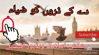 De ke zarron ko ziya.|| composed by: molana Zafar sab| new naate paak