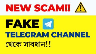 Telegram Scam || New Scam in Telegram || Telegram Fake Channel