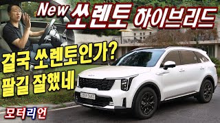 결국 쏘렌토인가? 기아 뉴 쏘렌토 하이브리드 4WD 시승기, 팔아서 다행이다... Kia New Sorento Hybrid