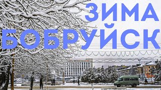 Бобруйск пл. Ленина первый снег ЗИМА 2023 BELARUS Bobruisk 360 4K