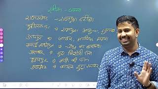 SEESA JASTA KHANIJ YAAD KARNE KI SABSE BEST TRICKS ll MNEMONIC BY MAHAVEER SIR @SARTHI111