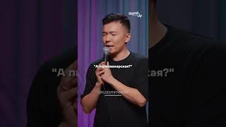 Казахские звуки #standupastana #стендап #стендапастана #standup #shorts