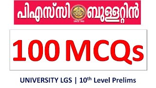 PSC ബുള്ളറ്റിനിലെ പ്രധാനപ്പെട്ട 100 ചോദ്യങ്ങള്‍ | PSC BULLETIN | 100 Questions | Kerala PSC