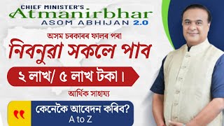 💥 Assam CM Atmanibhar Asom Abhijan 2.0 Apply মোবাইলতে কৰক আবেদন। 💯 Assamcareer new jobs