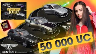 50 000 UC ПОПЫТКА №2 ОТКРЫВАЮ НОВЫЙ КЕЙС С БЕНТЛИ В ПУБГ МОБАЙЛ💙ПОЛУЧИ BENTLEY БЕСПЛАТНО 💙