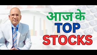 Stock Of The Day I Swing Trading I 16/08/24