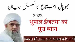 Bhoopal Ijtama  2022 | Maulana Saad Sahib Kandhlawi