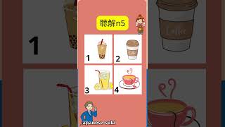 jlptn5聴解test 2  #japaneselearning