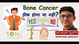 Is #bonecancer Curable or not? -Factors affecting Cure/ relapse- Dr Rajat Gupta @bonecancerclinic