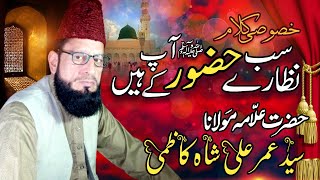 Sab Nazare Hazoor Ap ki Hai || Syed Umer Ali Shah Kazmi @syedumeralishahkazmioffici390