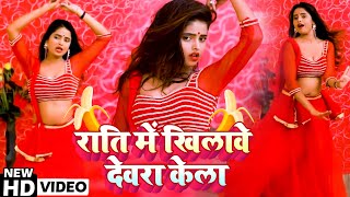 Radha - का स्पेशल #VIDEO_SONG || राति में खिलावे देवरा केला || Radha || Rati Me Khilave Devra Kela