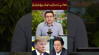 ڈونلڈ ٹرمپ کے صدارتی عہدہ سنبھالنے سے پہلے خان کی رہائی