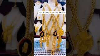 سلاسل ذهب خليجي تركي عيار 21🔥🔥💥💥#shorts  #gold