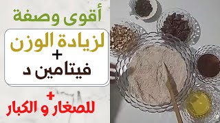 قوي العظام و المفاصل و تعالج هشاشة العظام -D-نعمة من الله تعالج نقص الوزن و الحصول على فيتامين