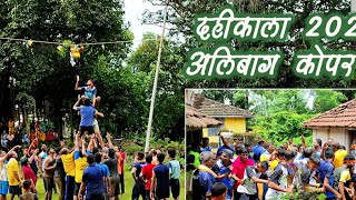 Dahi Handi 2022  Alibag Kopar