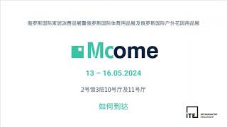 MosHome 2024 – How to get to the exhibition by car? (Chinese version)