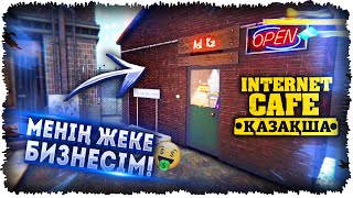 Менің жеке бизнесім! 😎 Интернет-кафе аштым !😱 #1