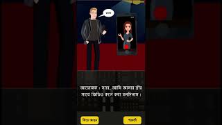 গোয়েন্দা মেহুল গেম | Detective Mehul Game | Download Now #shorts