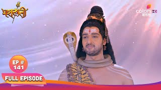 Mahakaali (Bengali) | মহাকালী | Ep. 141 | Mahadev fights Jalandhar | মহাদেব জলন্ধরের যুদ্ধ