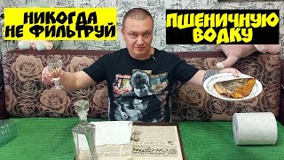 НИКОГДА НЕ ДЕЛАЙ ТАК! Очень жёсткая пшеничная водка после кокосового угля. Углевание это ЗЛО!