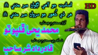 Insaniat Jo Aghwan Mir Madni HD by Muhammad Yahya Phulpoto