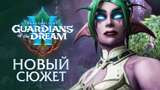 БИТВА НАЧАЛАСЬ! Финал Dragonflight - Часть первая! | World of Warcraft