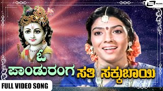 Oh Panduranga Video Song | Sathi Sakkubai | Aarathi I Srinath