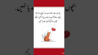 پڑوسیوں کے حقوق کا خیال رکھنا کتنا ضروری ہے #quotes #ytshorts #islamicquotesinurdu