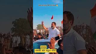 राहुल गाँधी Upcoming PM Of India 2024 अबकी बार राहुल गाँधी #upcoming #pm #rahulgandhi #viralshorts