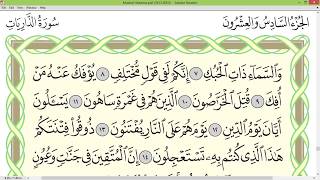 Practice reciting with correct tajweed - Page 521 (Surah Adh-Dhariyat)