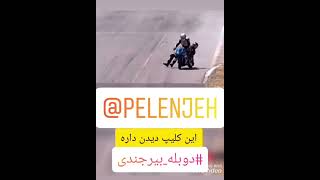 وایساااا😂 #دوبله_خنده_دار #دوبله #دوبله_طنز #motor #موتورسنگین #سرعت #new #پلنجه #funny #طنز #fun