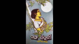 Kumar Purnima Special : Pratibha Ray's  ଫୁଲ ବଉଳବେଣୀ : Voice & Presentation : Tapas Rout