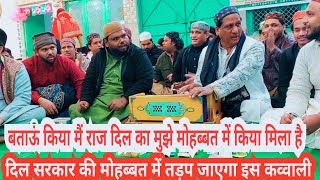 Batau Kiya Raaz Apne Dil Ka Mujhe Mohabbat Me Kiya Mila Hai Qawwali #qawwali #कव्वाली #khwaja#dargah