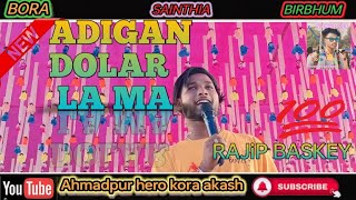 A kunki adiga dolar la ma//Rajip Baskey New santlia pokgram video song 2024