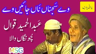 Way Sajna Na Jaien Way | By Hameed Qawwal Chunga Wala