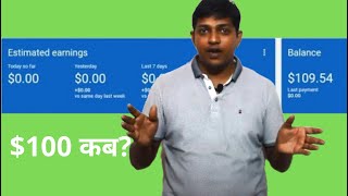 Google AdSense से 100$ होने में कितना समय लगता है | New Bloggers | Hindi