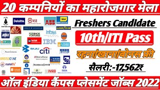 Job Fair 2022 | 10th Pass Private Jobs 2022 | ITI Job Vacancy 2022 | ITI Campus Placement 2022