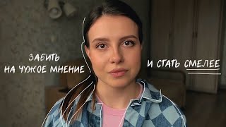 как не бояться хейтеров и обрести уверенность | причины осуждения