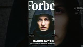 В чем секрет успеха Павла Дурова? Выпуск уже на канале!  #shorts #freedurov