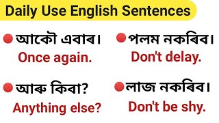 Daily Use English Sentences||Assamese to English Translation||How to Learn Assamese Language