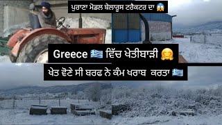 ਗਰੀਸ  🇬🇷 ਵਿੱਚ  ਖੇਤੀਬਾੜੀ ਦਾ ਕੰਮ 🇬🇷 🔥 Greece country  Agriculture  Work 🤗 Snowfall 😱