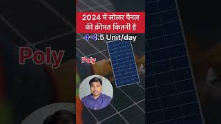 Solar panels price in 2024 #solarpanels