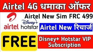 Airtel Company का बड़ा ऐलान🔥 FREE Data for Everyone !!!