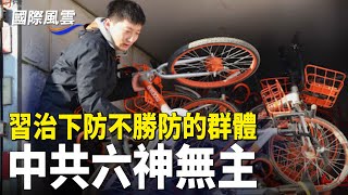 夜騎、珠海事件均升級 中共六神無主 要求保北京！挪威漁民協助美國核潛艇脫困 【國際風雲】