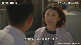 話題日劇！《新宿野戰醫院》EP10：精神喊話後啾啾！？ #小池榮子 #仲野太賀 #橋本愛 #宮藤官九郎 ｜Hami Video