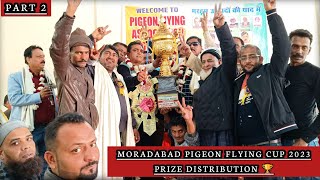 MORADABAD PIGEON FLYING CUP 2023 PRIZE DISTRIBUTION 🏆 || मुरादाबाद पुरस्कार वितरण समारोह पार्ट 2