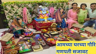 आमच्या घरच्या गौरि गणपती सजावट | गौरि गणपती सजावट | Gouri Ganpati Decoration